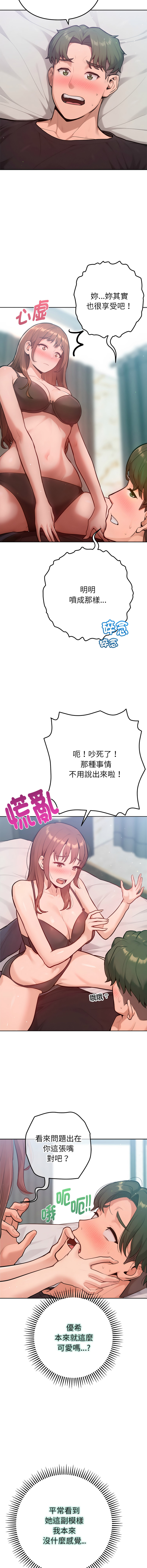 IngSook Haetppi 不只是朋友 1-11 Chinese Ongoing - Image 148