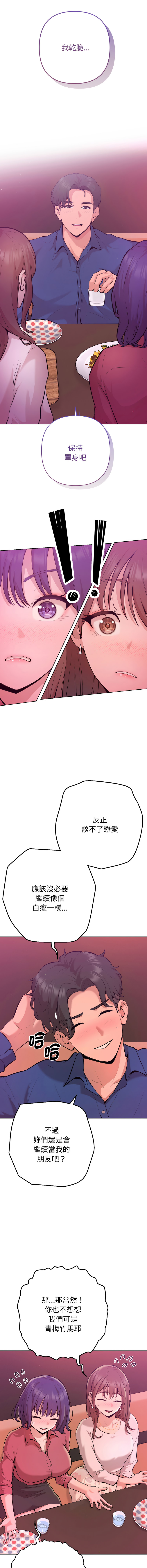 IngSook Haetppi 不只是朋友 1-11 Chinese Ongoing - Image 15
