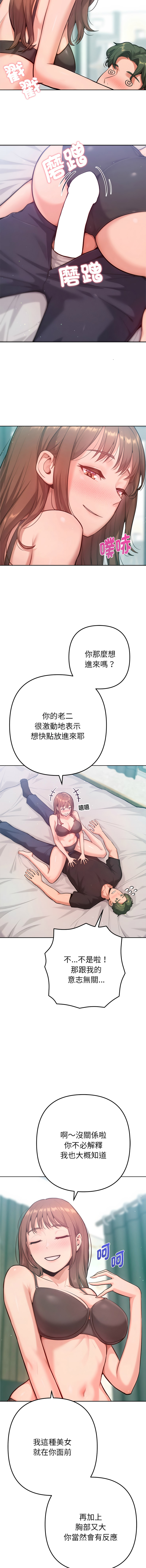 IngSook Haetppi 不只是朋友 1-11 Chinese Ongoing - Image 150