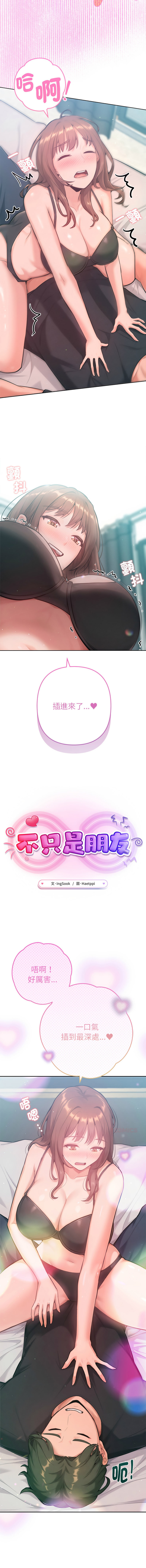 IngSook Haetppi 不只是朋友 1-11 Chinese Ongoing - Image 152