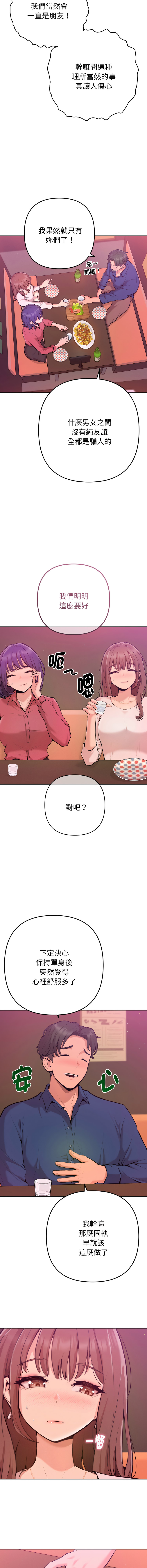 IngSook Haetppi 不只是朋友 1-11 Chinese Ongoing - Image 16