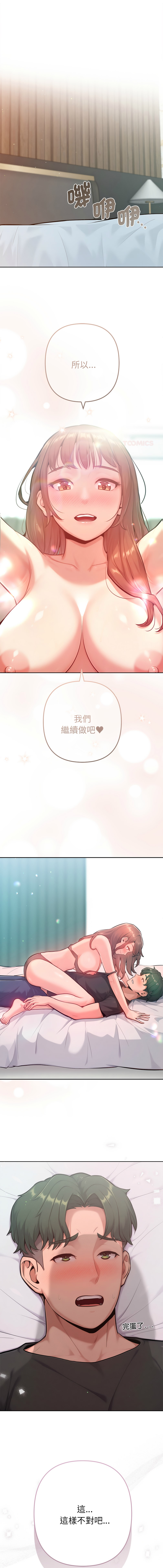 IngSook Haetppi 不只是朋友 1-11 Chinese Ongoing - Image 164