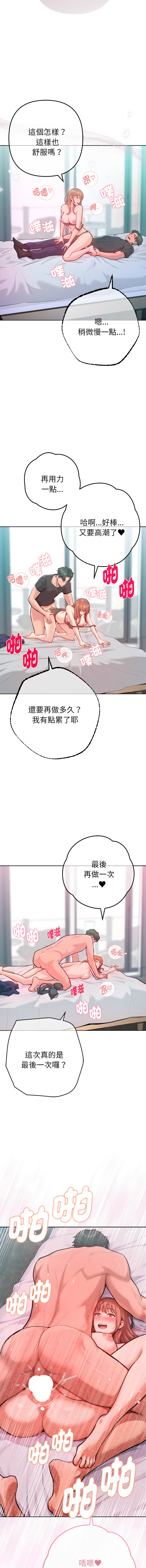 IngSook Haetppi 不只是朋友 1-11 Chinese Ongoing - Image 165