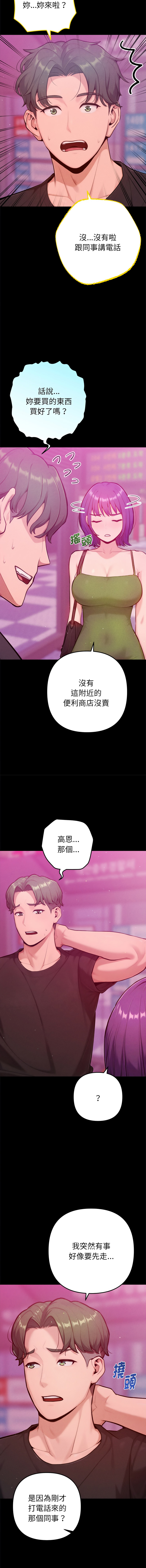IngSook Haetppi 不只是朋友 1-11 Chinese Ongoing - Image 182