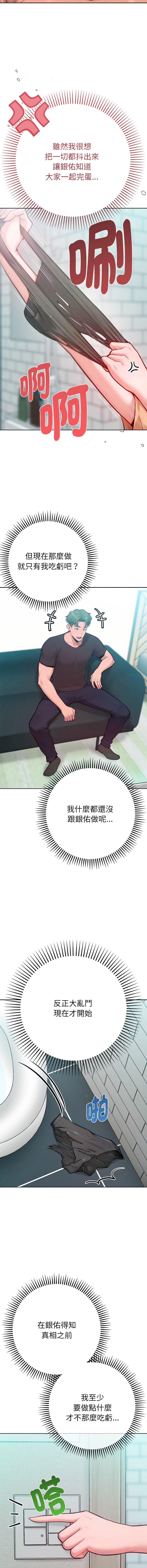 IngSook Haetppi 不只是朋友 1-11 Chinese Ongoing - Image 187