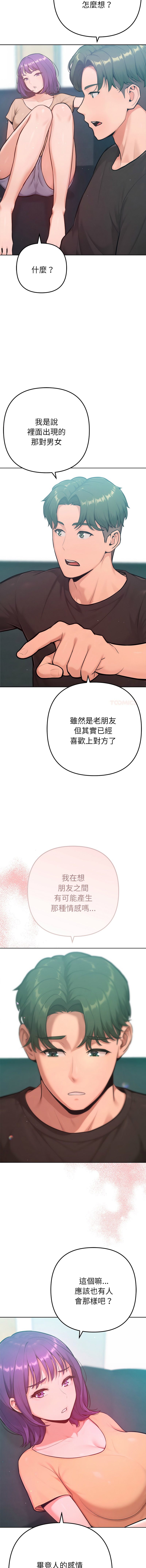 IngSook Haetppi 不只是朋友 1-11 Chinese Ongoing - Image 189