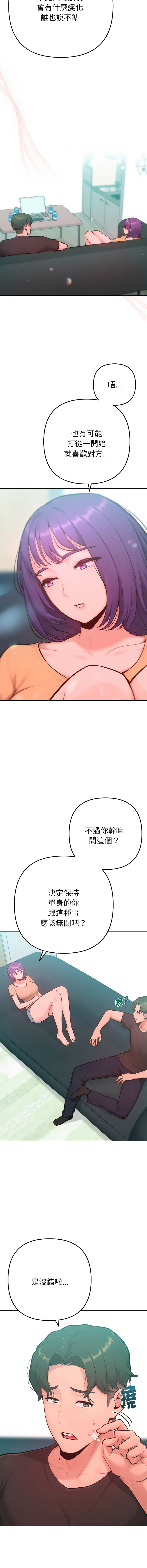 IngSook Haetppi 不只是朋友 1-11 Chinese Ongoing - Image 190