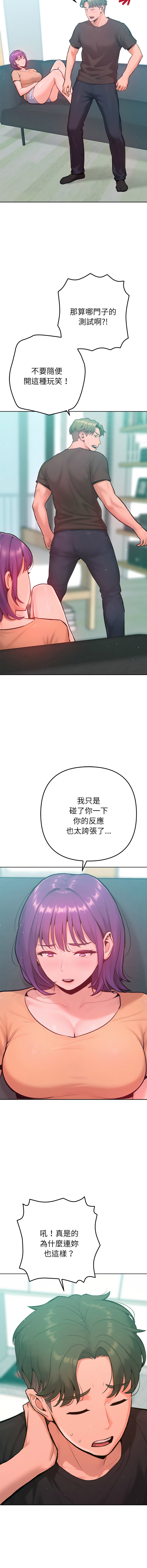 IngSook Haetppi 不只是朋友 1-11 Chinese Ongoing - Image 193
