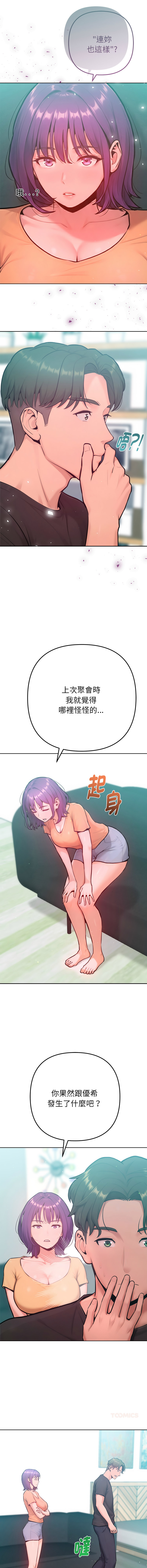 IngSook Haetppi 不只是朋友 1-11 Chinese Ongoing - Image 194