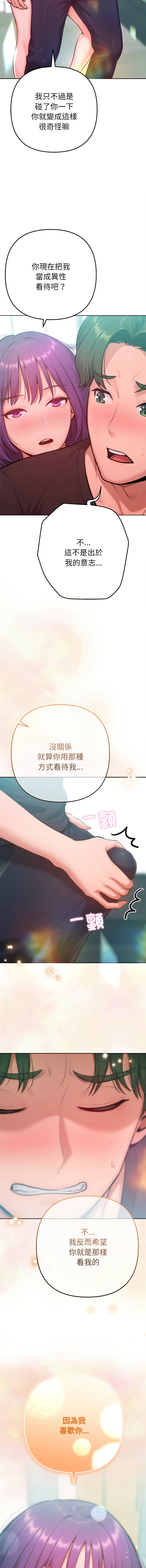 IngSook Haetppi 不只是朋友 1-11 Chinese Ongoing - Image 196