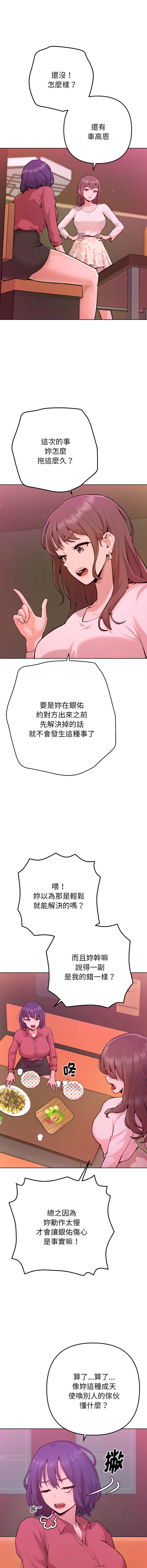 IngSook Haetppi 不只是朋友 1-11 Chinese Ongoing - Image 20