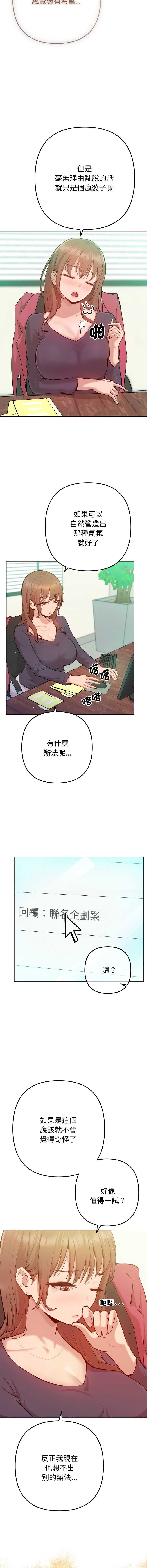 IngSook Haetppi 不只是朋友 1-11 Chinese Ongoing - Image 29