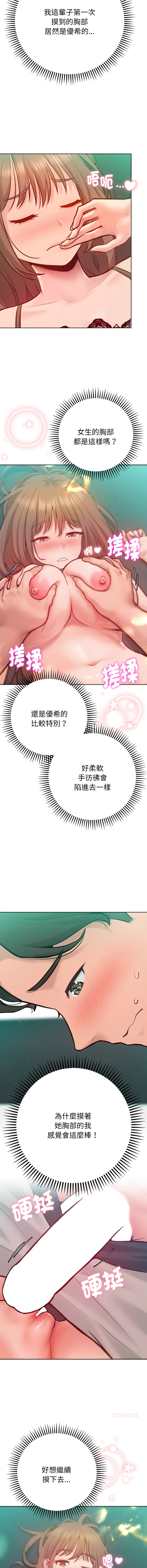 IngSook Haetppi 不只是朋友 1-11 Chinese Ongoing - Image 57