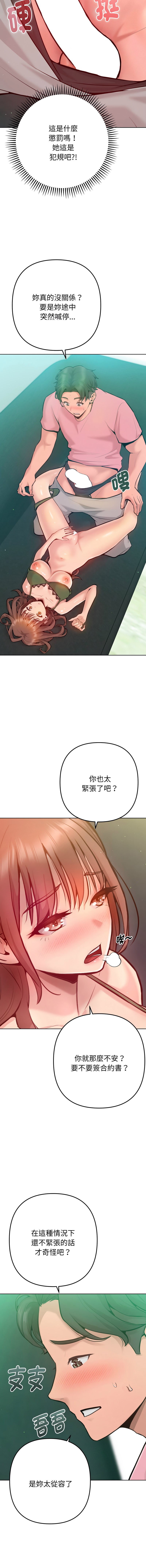IngSook Haetppi 不只是朋友 1-11 Chinese Ongoing - Image 63