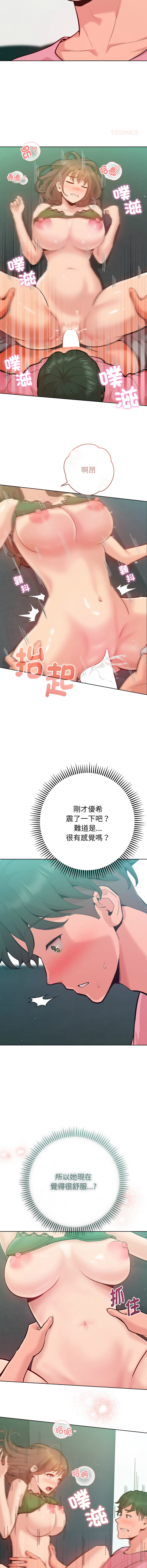 IngSook Haetppi 不只是朋友 1-11 Chinese Ongoing - Image 70