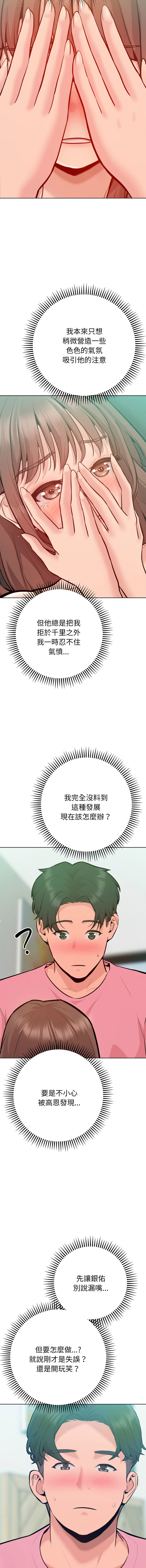 IngSook Haetppi 不只是朋友 1-11 Chinese Ongoing - Image 74