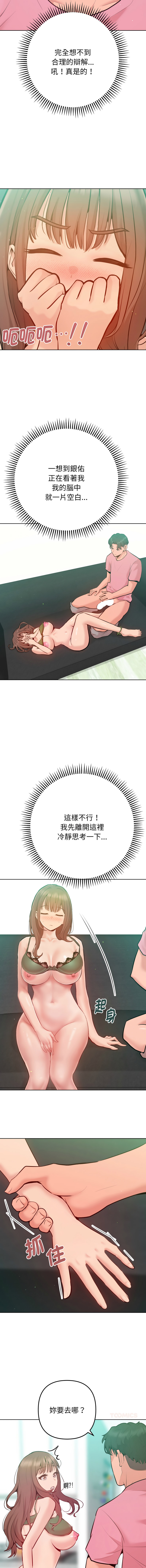 IngSook Haetppi 不只是朋友 1-11 Chinese Ongoing - Image 75