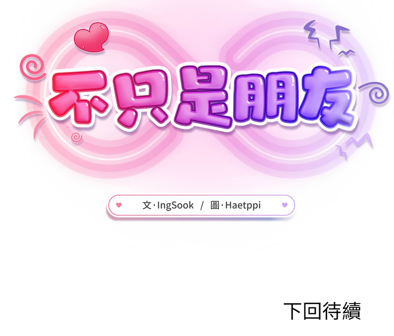 IngSook Haetppi 不只是朋友 1-11 Chinese Ongoing - Image 78