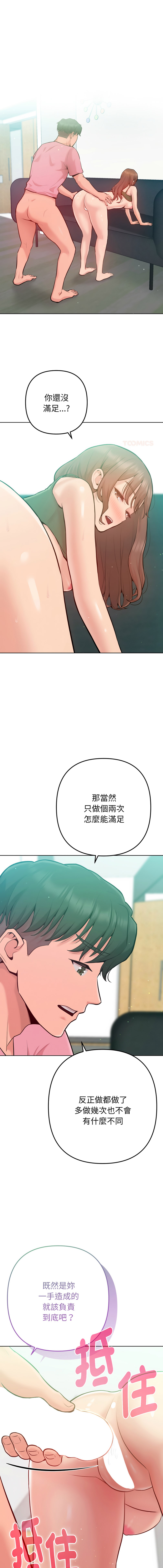 IngSook Haetppi 不只是朋友 1-11 Chinese Ongoing - Image 79
