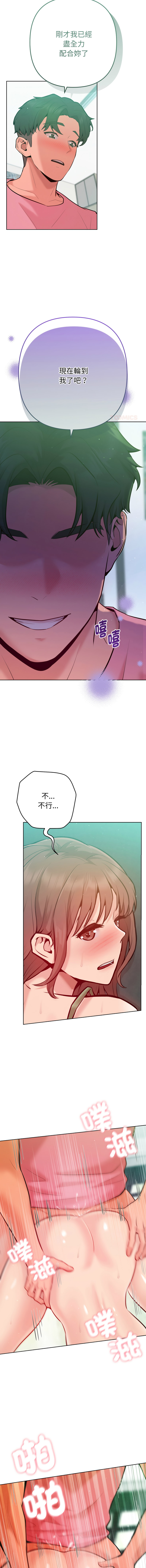 IngSook Haetppi 不只是朋友 1-11 Chinese Ongoing - Image 82