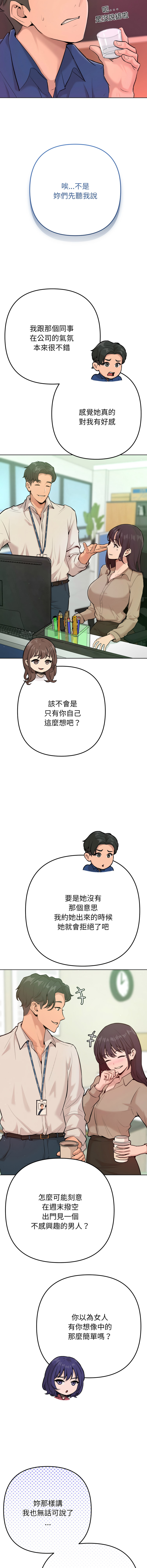IngSook Haetppi 不只是朋友 1-11 Chinese Ongoing - Image 9