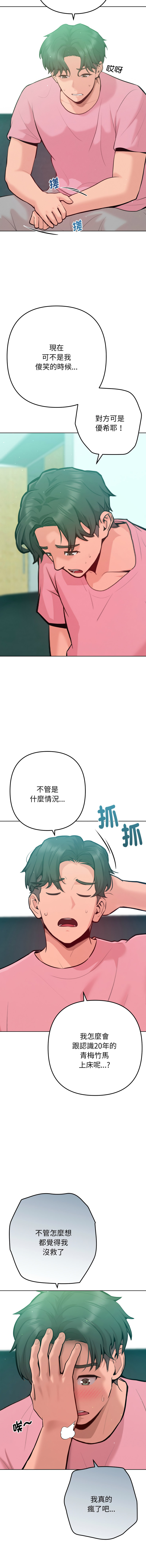 IngSook Haetppi 不只是朋友 1-11 Chinese Ongoing - Image 92