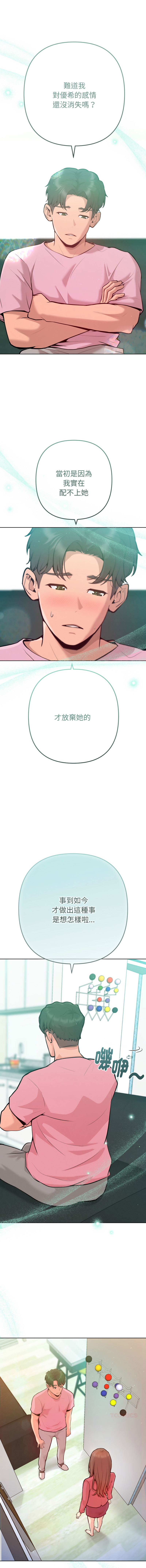 IngSook Haetppi 不只是朋友 1-11 Chinese Ongoing - Image 93