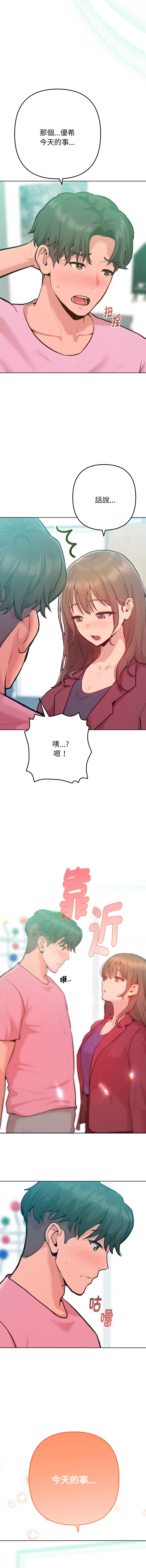 IngSook Haetppi 不只是朋友 1-11 Chinese Ongoing - Image 94