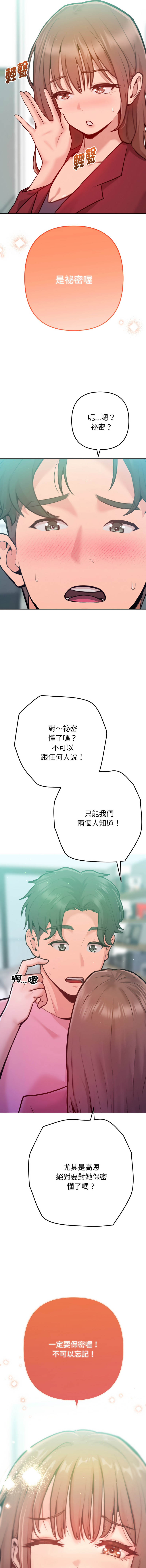IngSook Haetppi 不只是朋友 1-11 Chinese Ongoing - Image 95