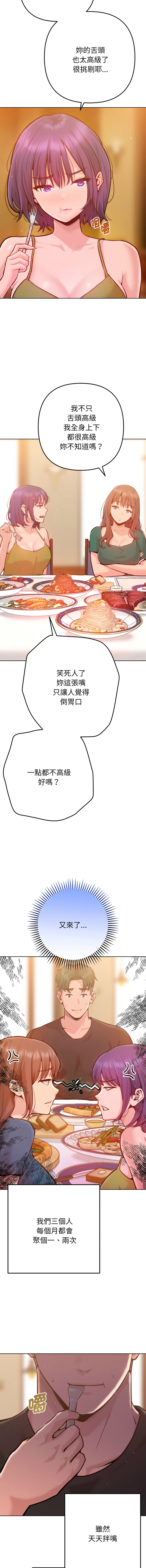 IngSook Haetppi 不只是朋友 1-11 Chinese Ongoing - Image 98