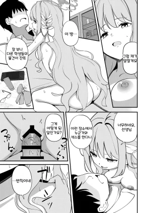 Inharmonicity Hotokenoza Sakurai Miyo no Renai Joucho 사쿠라이 미요의 연애정서 Blue Archive Korean - Page 12