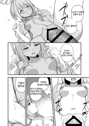 Inharmonicity Hotokenoza Sakurai Miyo no Renai Joucho 사쿠라이 미요의 연애정서 Blue Archive Korean - Page 13