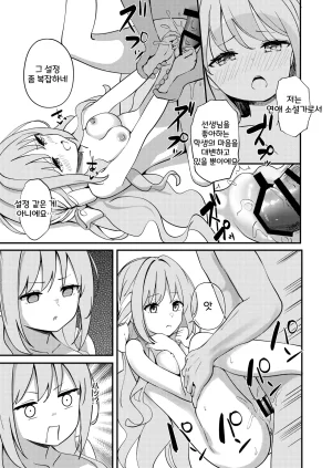 Inharmonicity Hotokenoza Sakurai Miyo no Renai Joucho 사쿠라이 미요의 연애정서 Blue Archive Korean - Page 14