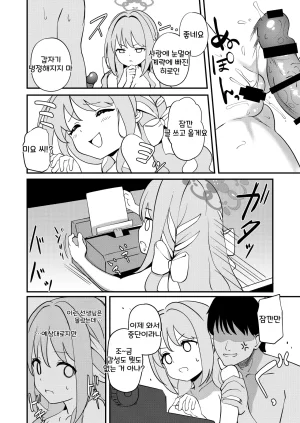 Inharmonicity Hotokenoza Sakurai Miyo no Renai Joucho 사쿠라이 미요의 연애정서 Blue Archive Korean - Page 15