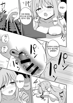 Inharmonicity Hotokenoza Sakurai Miyo no Renai Joucho 사쿠라이 미요의 연애정서 Blue Archive Korean - Page 18