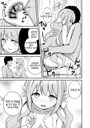 Inharmonicity Hotokenoza Sakurai Miyo no Renai Joucho 사쿠라이 미요의 연애정서 Blue Archive Korean - Page 24