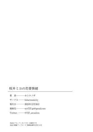 Inharmonicity Hotokenoza Sakurai Miyo no Renai Joucho 사쿠라이 미요의 연애정서 Blue Archive Korean - Page 25