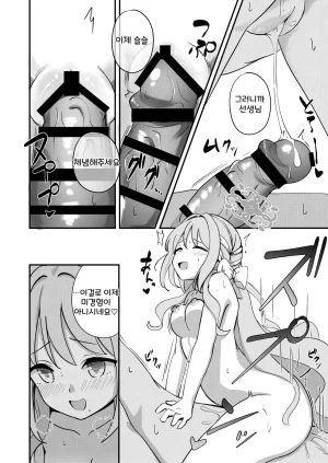Inharmonicity Hotokenoza Sakurai Miyo no Renai Joucho 사쿠라이 미요의 연애정서 Blue Archive Korean - Page 9