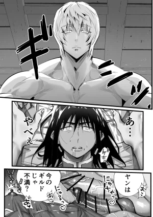 Inkjet Paper インクジェットぺーぱーおれのギルドはヤバすぎる - Page 22