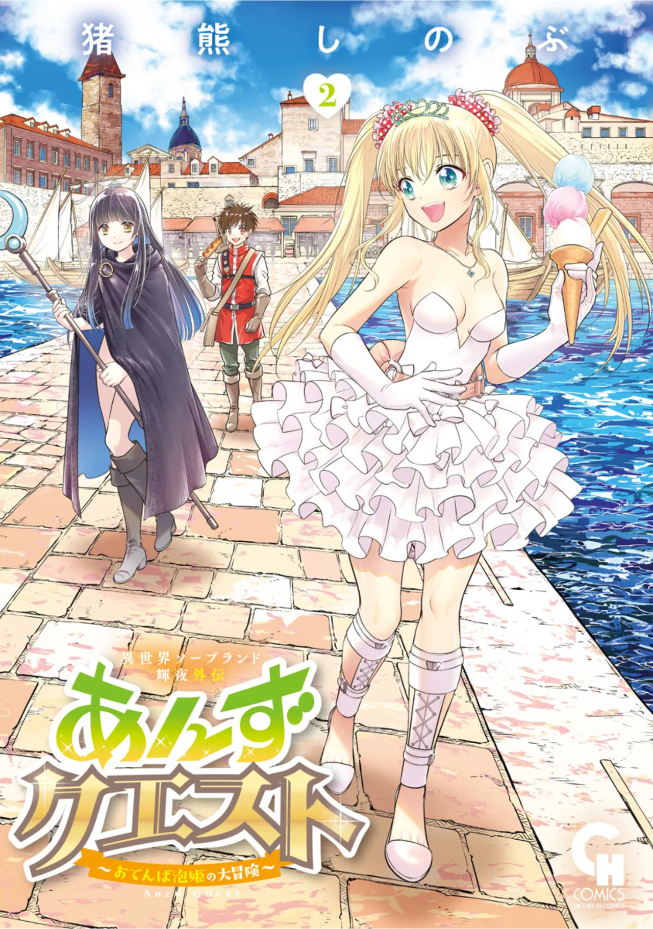 Inokuma Shinobu Isekai Soapland Kaguya Gaiden Anzu Quest - Otenba Awahime no Daibōken 2 - Image 1