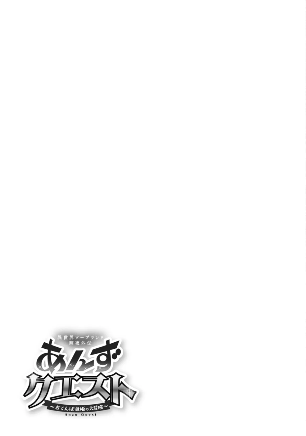 Inokuma Shinobu Isekai Soapland Kaguya Gaiden Anzu Quest - Otenba Awahime no Daibōken 2 - Image 101