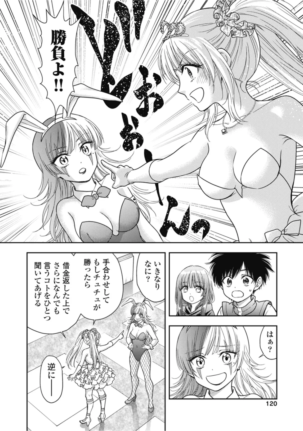 Inokuma Shinobu Isekai Soapland Kaguya Gaiden Anzu Quest - Otenba Awahime no Daibōken 2 - Image 122