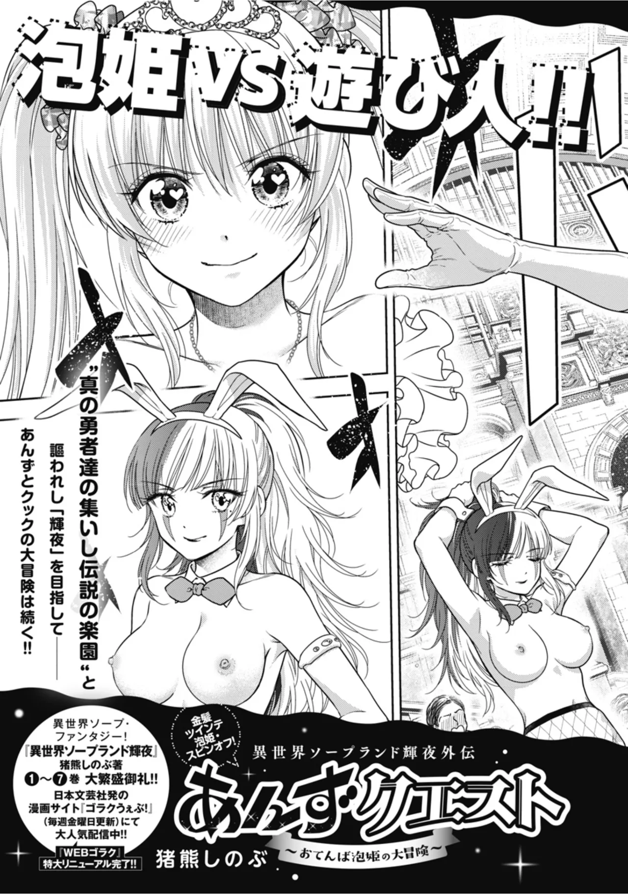 Inokuma Shinobu Isekai Soapland Kaguya Gaiden Anzu Quest - Otenba Awahime no Daibōken 2 - Image 155