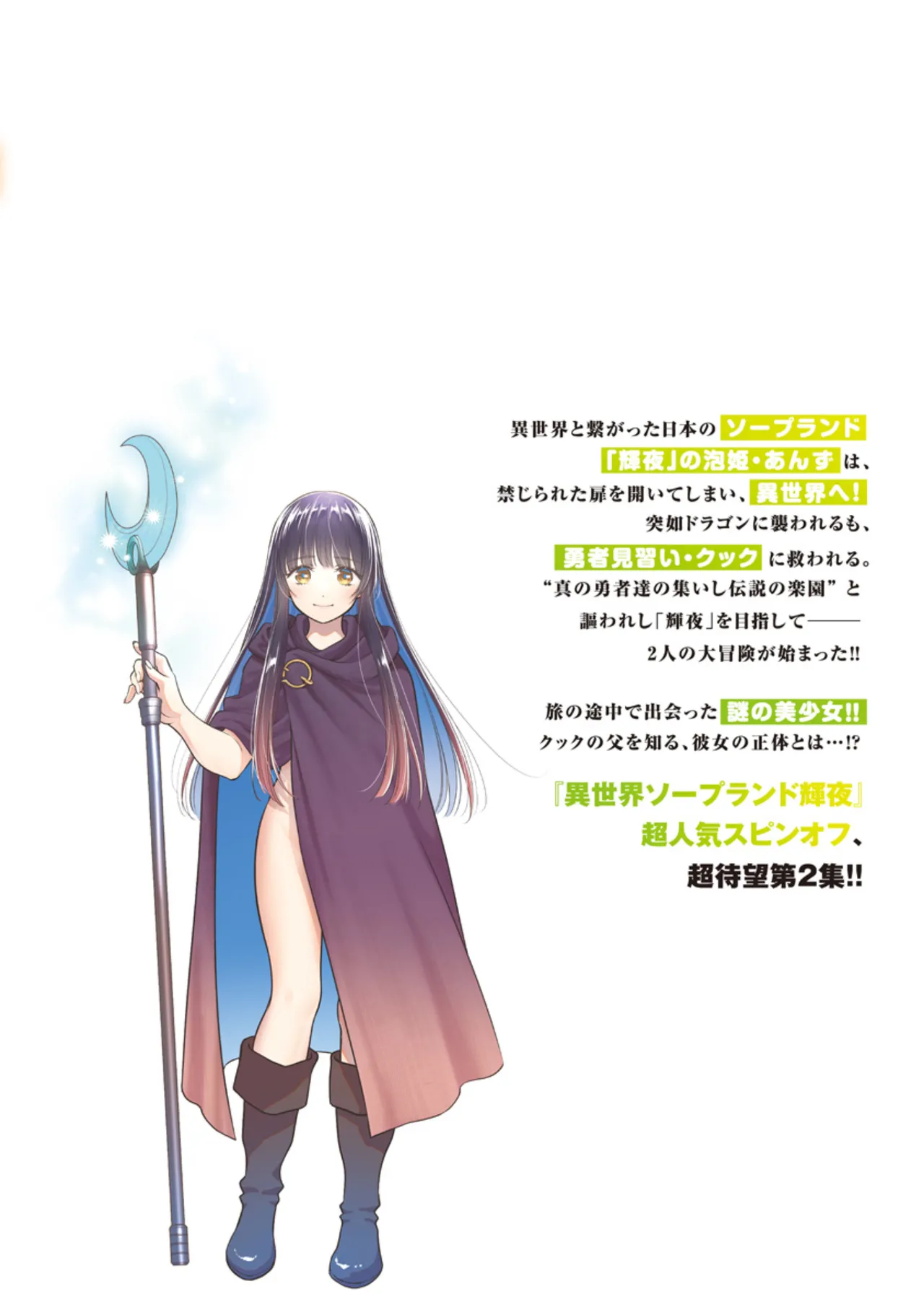Inokuma Shinobu Isekai Soapland Kaguya Gaiden Anzu Quest - Otenba Awahime no Daibōken 2 - Image 158