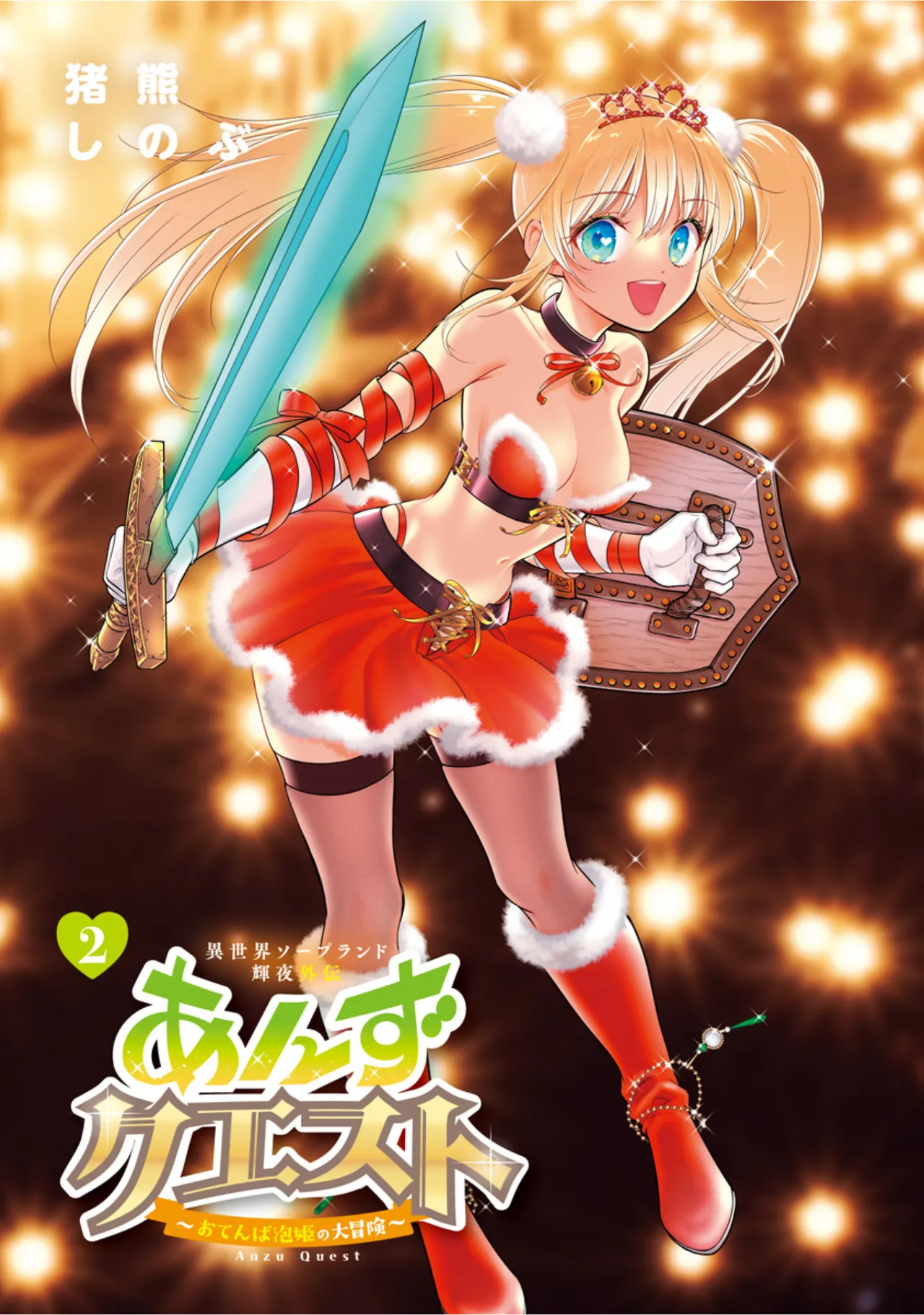 Inokuma Shinobu Isekai Soapland Kaguya Gaiden Anzu Quest - Otenba Awahime no Daibōken 2 - Image 3