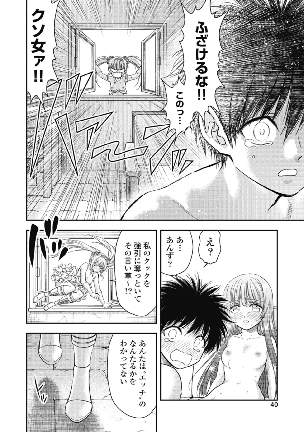 Inokuma Shinobu Isekai Soapland Kaguya Gaiden Anzu Quest - Otenba Awahime no Daibōken 2 - Image 42