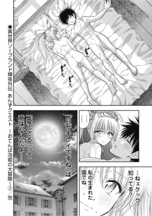 Inokuma Shinobu Isekai Soapland Kaguya Gaiden Anzu Quest - Otenba Awahime no Daibōken 2 - Page 150