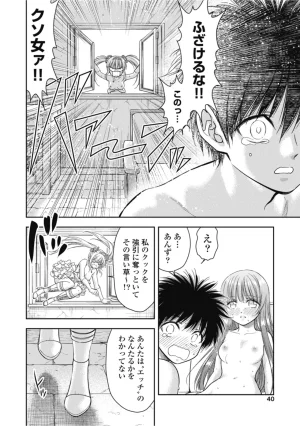 Inokuma Shinobu Isekai Soapland Kaguya Gaiden Anzu Quest - Otenba Awahime no Daibōken 2 - Page 42