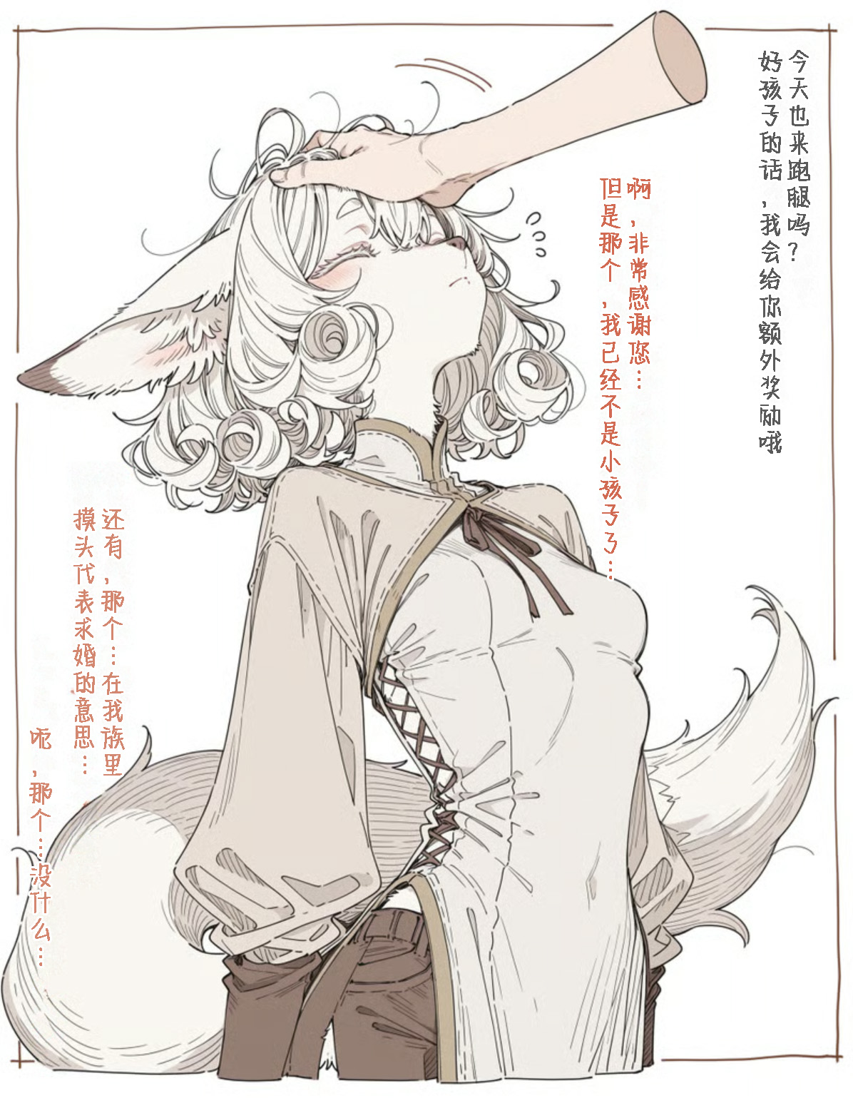 Inumajin The Story of Me Running a General Store and the Petite Fennec Girl Who Visits Every Day 开杂货店的我与每天来光顾的小型狐族姐姐 99个人汉化寒风个人汉化 - Image 1
