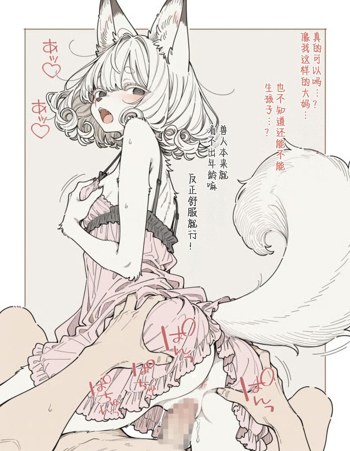 Inumajin The Story of Me Running a General Store and the Petite Fennec Girl Who Visits Every Day 开杂货店的我与每天来光顾的小型狐族姐姐 99个人汉化寒风个人汉化 - Image 11